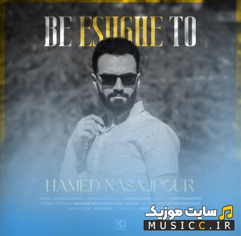 اهنگ جدید حامد نساج پور به نام به عشق تو + کیفیت عالی